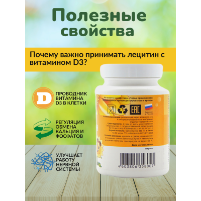 Наш лецитин с витамином D3 60 капсул