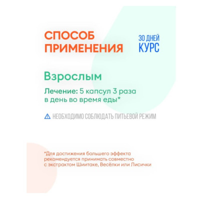 Натуральный грибной препарат АГАРИК для лечения заболеваний ЖКТ, печени, сердца и сосудов, крови и лимфы, диабета, полипов, миом, онкологии