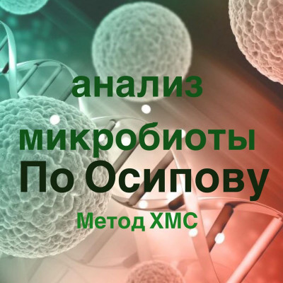 Инструкция по применению теста ХМСМ методом сухой капли