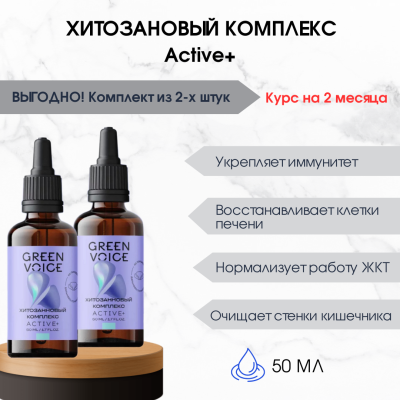 Набор рекомендованный 2 штуки Green voice Хитозановый комплекс Актив плюс + (ACTIVE +) 50 мл