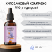 Хитозановый комплекс FITO с куркумой 50 мл.