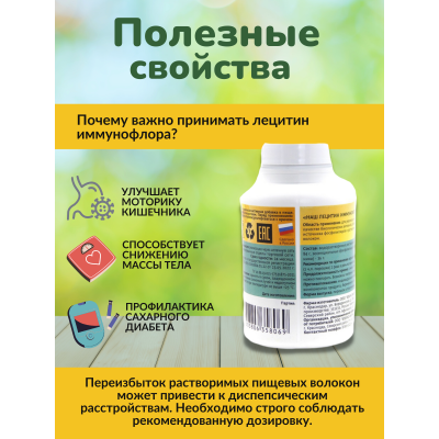 Иммунофлора, 120 гр Наш лецетин