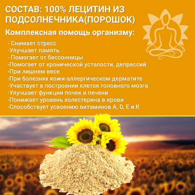 Лецитин подсолнечный  250 гр.