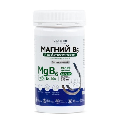 Магний В6 Нейрокомплекс (100 гр.)