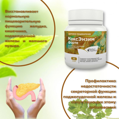 Максэнзим Форте