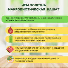 Каша Овсяная со льном 250 гр., пакет 7 порций Каша Овсяная со льном 250 гр., пакет 7 порций