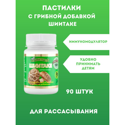 Пастилки с грибной добавкой Шиитаке для рассасывания