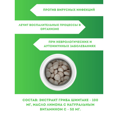Пастилки с грибной добавкой Шиитаке для рассасывания