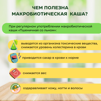 Каша Пшеничная со льном №1, пакет 7 порций