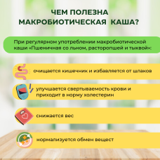Каша Пшеничная со льном, расторопшей, тыквой №4, пакет 7 порций Каша Пшеничная со льном, расторопшей, тыквой №4, пакет 7 порций