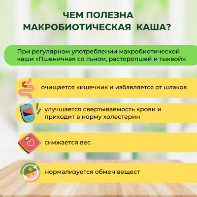 Каша Пшеничная со льном, расторопшей, тыквой №4, пакет 7 порций