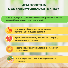 Каша Пшеничная с расторопшей №2, пакет 7 порций