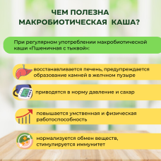 Каша Пшеничная с тыквой №3, пакет 7 порций Каша Пшеничная с тыквой №3, пакет 7 порций