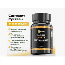 Синтезит Суставы Синтезит Суставы