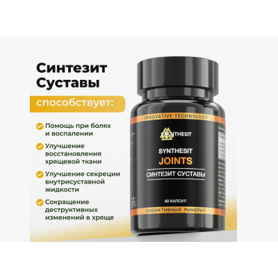 Синтезит Суставы